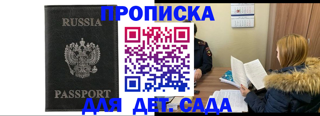 временная регистрация недорого в Новосибирской области