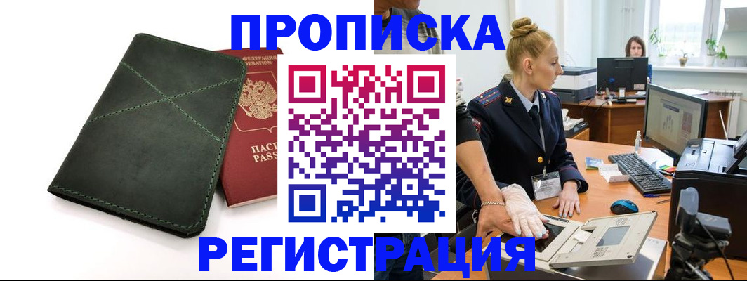 прописка 2025 в Новосибирской области