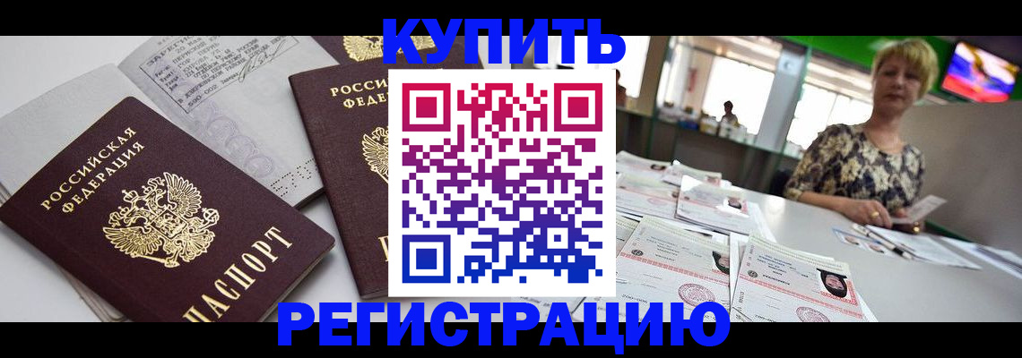 временная регистрация в квартире в Новосибирской области