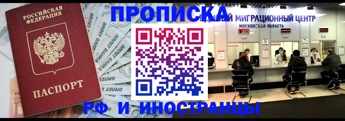 где прописаться в Новосибирской области